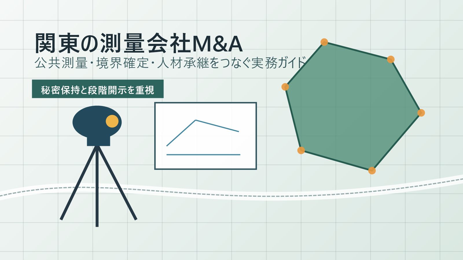 関東 測量会社 M&Aの公共測量と人材承継を表すアイキャッチ画像